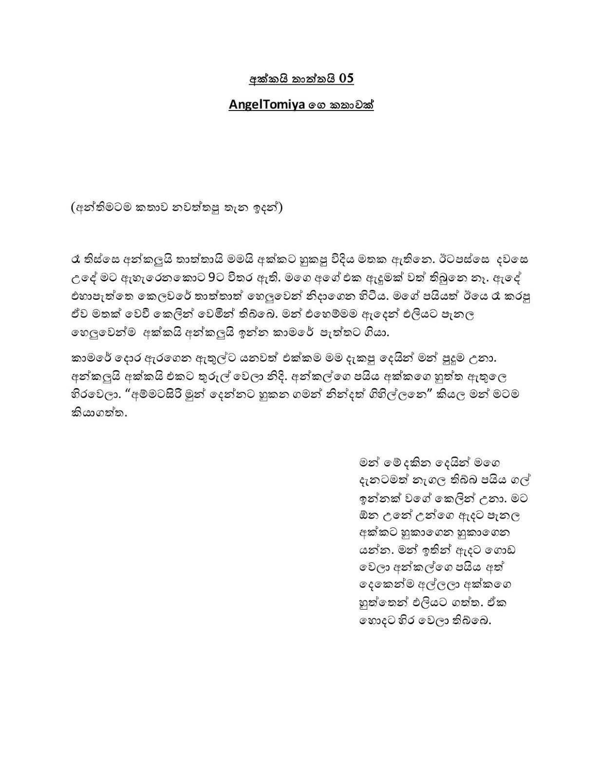 Akkai2BThaththai2B05-page-001.jpg