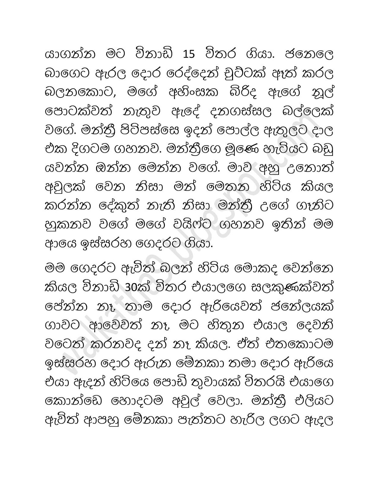 Ahinsaka2BWife2BMenaka2B08-page-010.jpg