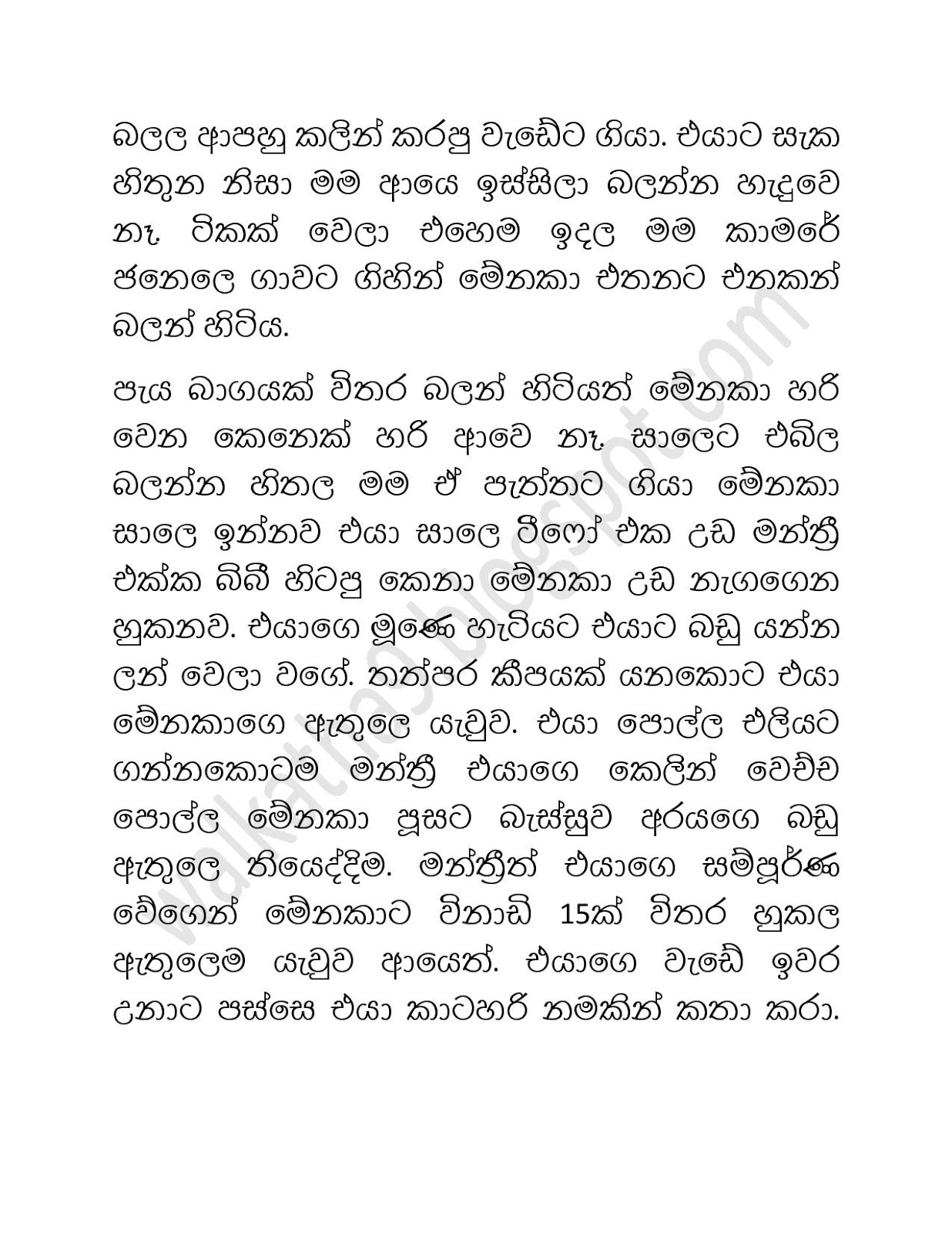 Ahinsaka2BWife2BMenaka2B08-page-018.jpg