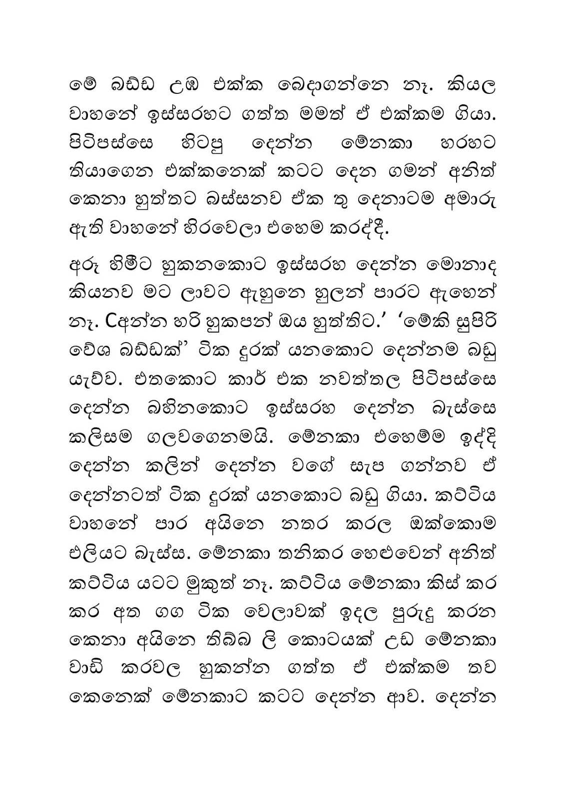 Ahinsaka2BWife2BMenaka2B13-page-009.jpg